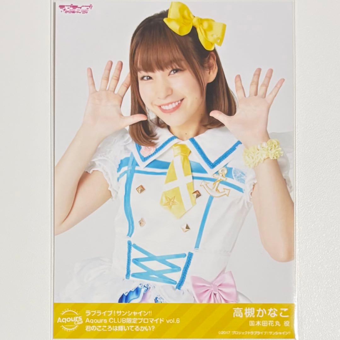 ラブライブ！サンシャイン！！ 国木田花丸 高槻かなこ 限定 ブロマイド