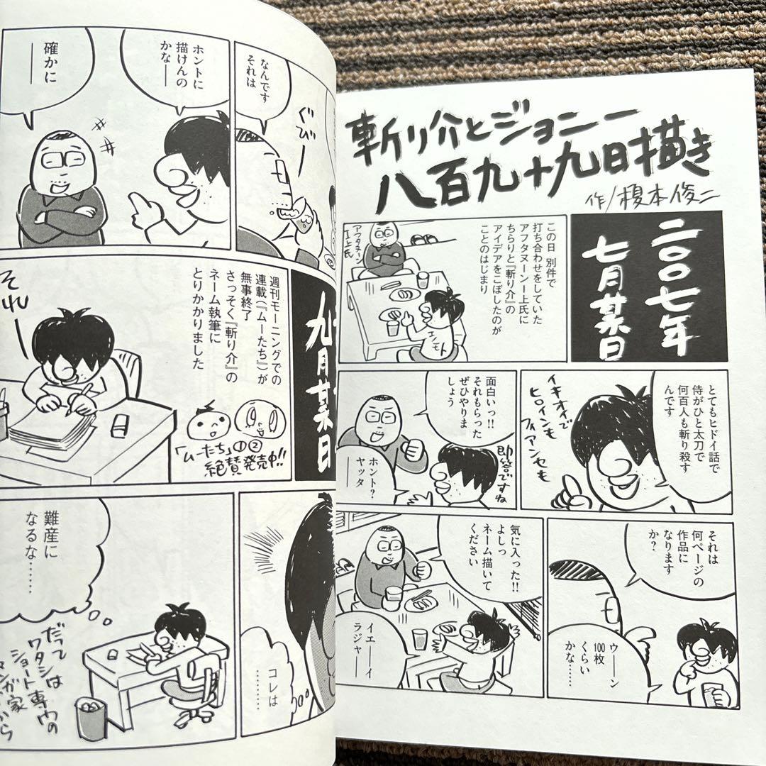 斬り介とジョニー四百九十九人斬り (KCデラックス) - 榎本 俊二 - メルカリ