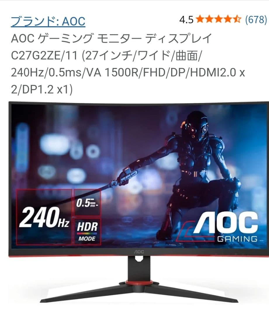 AOC 27インチ240Hz 曲面ゲーミングモニター 本体　C27G2ZE27 ゲーミングモニター ブラック＆レッド C27G2ZE/11 [27型 /フルHD(1920