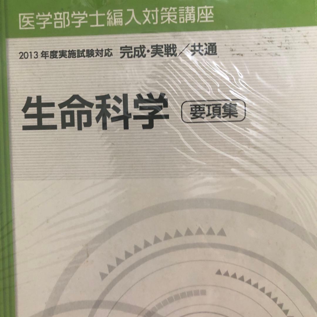 裁断済　アドバンス生命科学・実戦生命科学 DVDセット