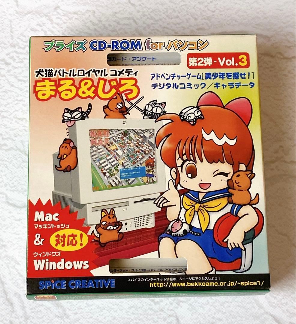 未開封レトロPCゲーム まる＆じろVol.3 PC CD-ROM Mac/Win - メルカリ