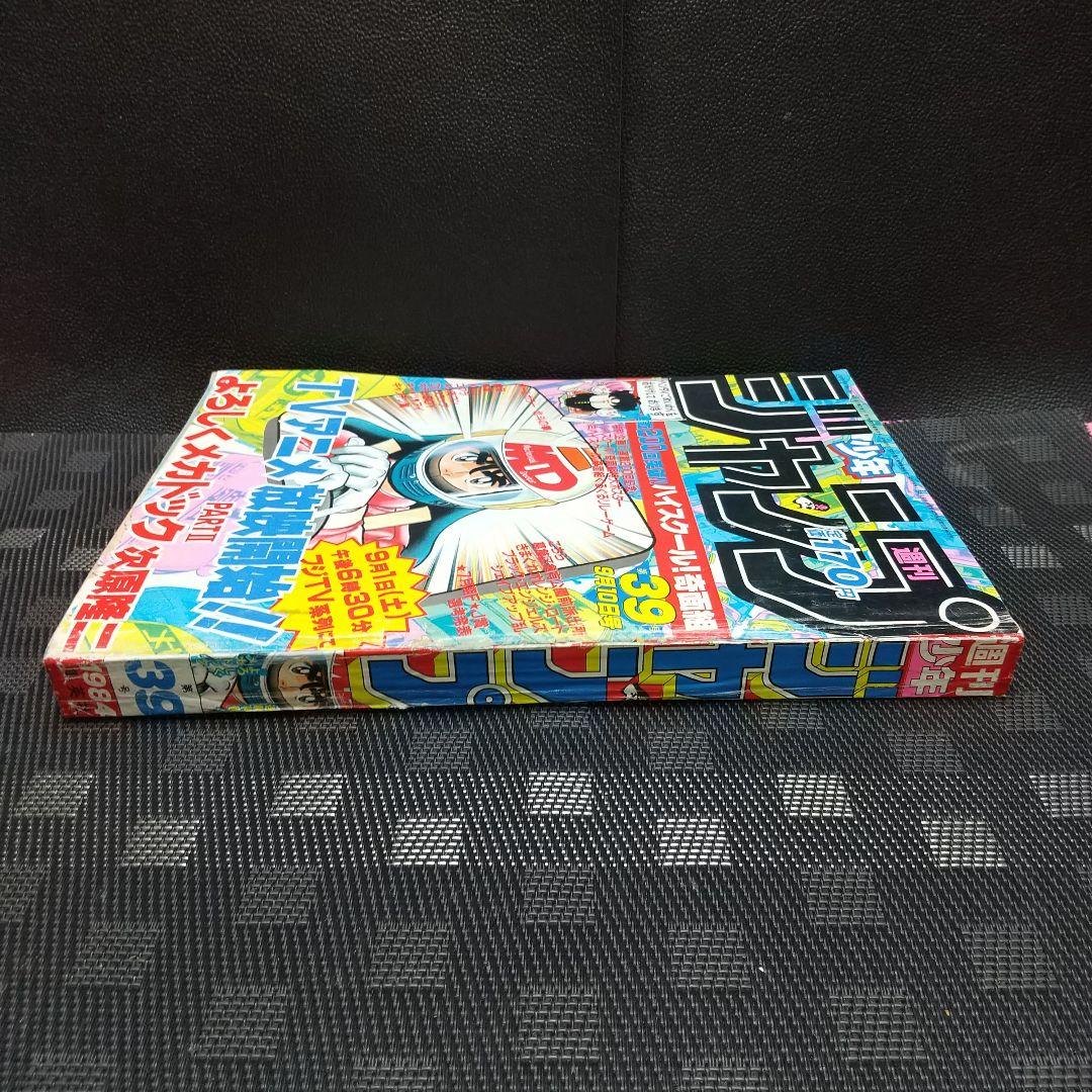 週刊少年ジャンプ 1984年39号※Dr.スランプ：鳥山明：最終回 - メルカリ
