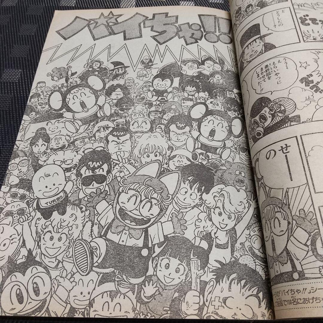 週刊少年ジャンプ 1984年39号※Dr.スランプ：鳥山明：最終回 - メルカリ