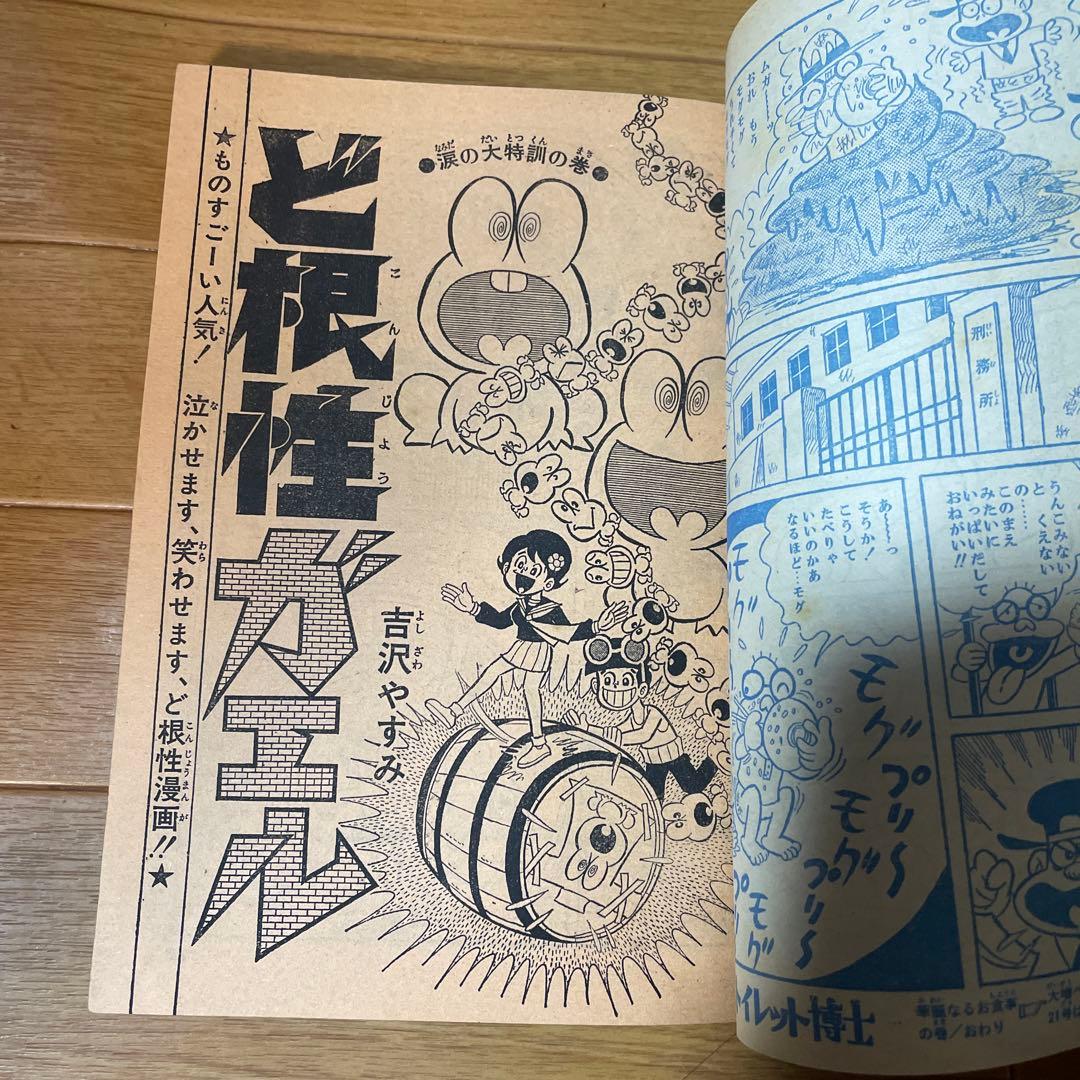 週刊少年ジャンプ 1971年20 集英社 - メルカリ