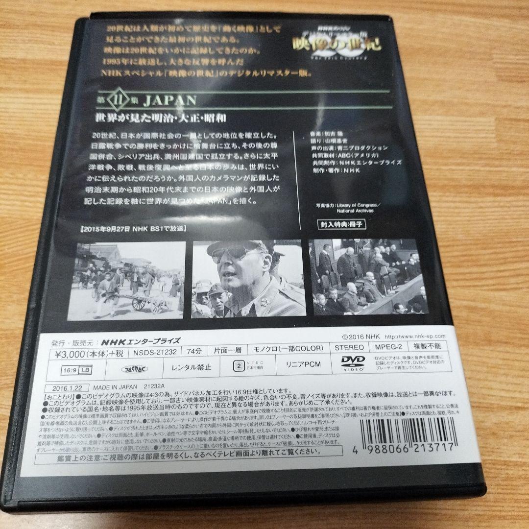 NHKスペシャル デジタルリマスター版 映像の世紀 第11集 JAPAN 世界