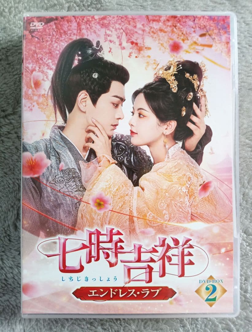 七時吉祥～エンドレス・ラブ～ DVD-BOX1,2,3まとめ売り - メルカリ