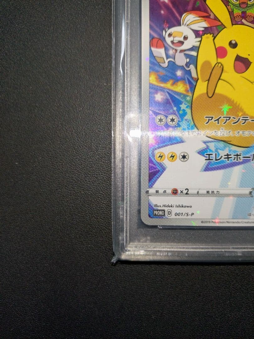 PSA10 ポケモンカード ピカチュウ プロモ セブン イレブン 001/S-P