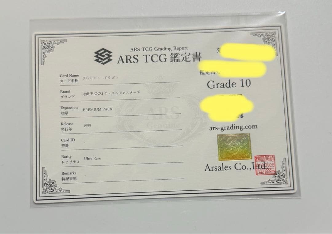 ARS10】1999年初期 クレセントドラゴン ウルトラレア ARS鑑定10 - メルカリ