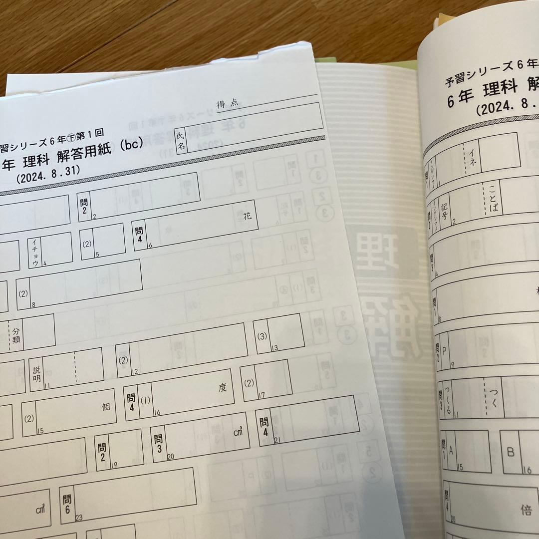 四谷大塚予習シリーズ「週テスト問題集 6年下 社会・理科 解答と解説