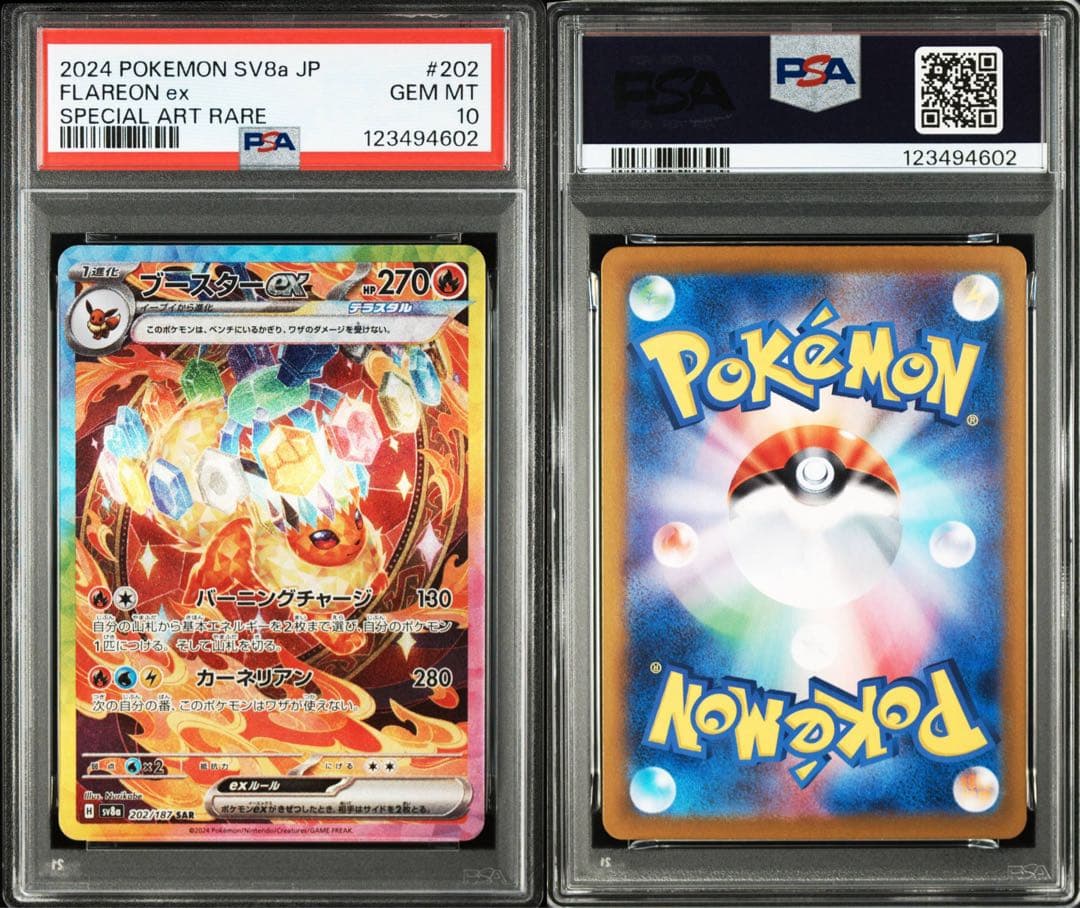 PSA10 ブイズ 10連番 ポケモンカード テラスタルフェスex 進化順