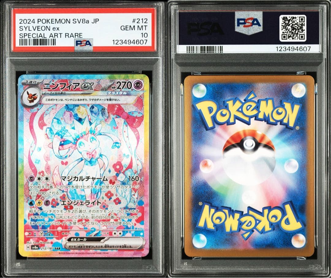 PSA10 ブイズ 10連番 ポケモンカード テラスタルフェスex 進化順