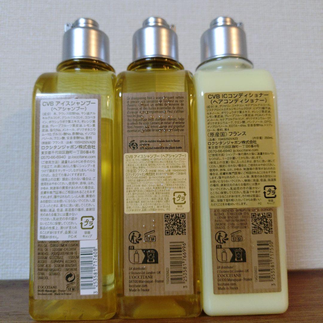 ロクシタンシトラスヴァーベナシャンプー2本・コンディショナー1本