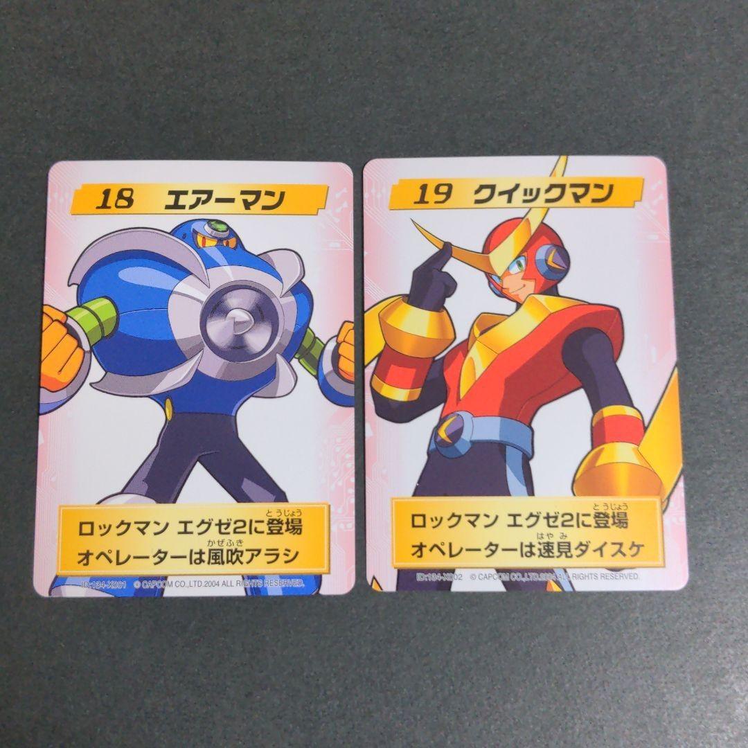 Part2 : キャラクターカード フルコンプセット』ロックマンエグゼ
