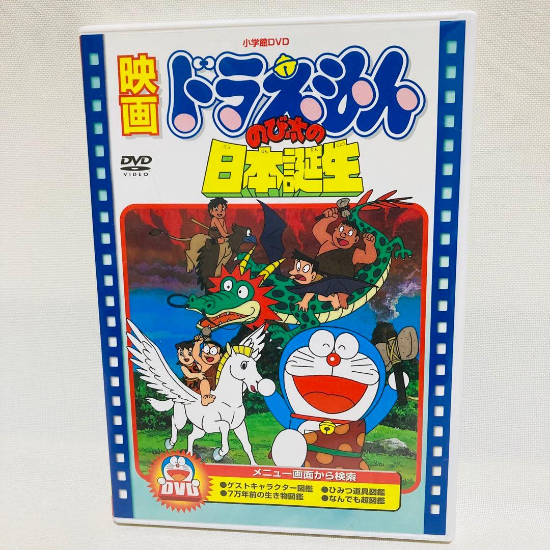 891.映画ドラえもん のび太の日本誕生 DVD 劇場版 大山のぶ代 正規品