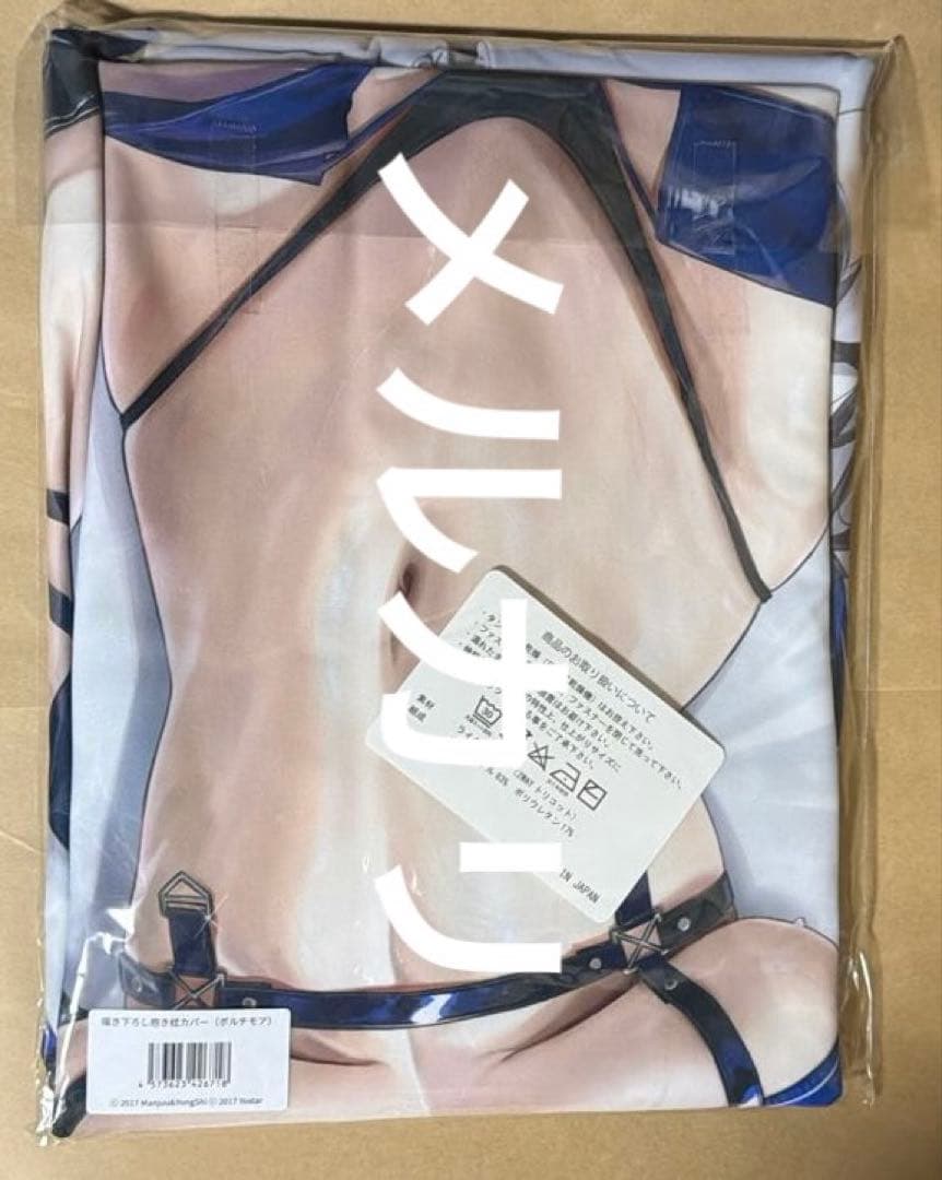 ボルチモア抱き枕カバー