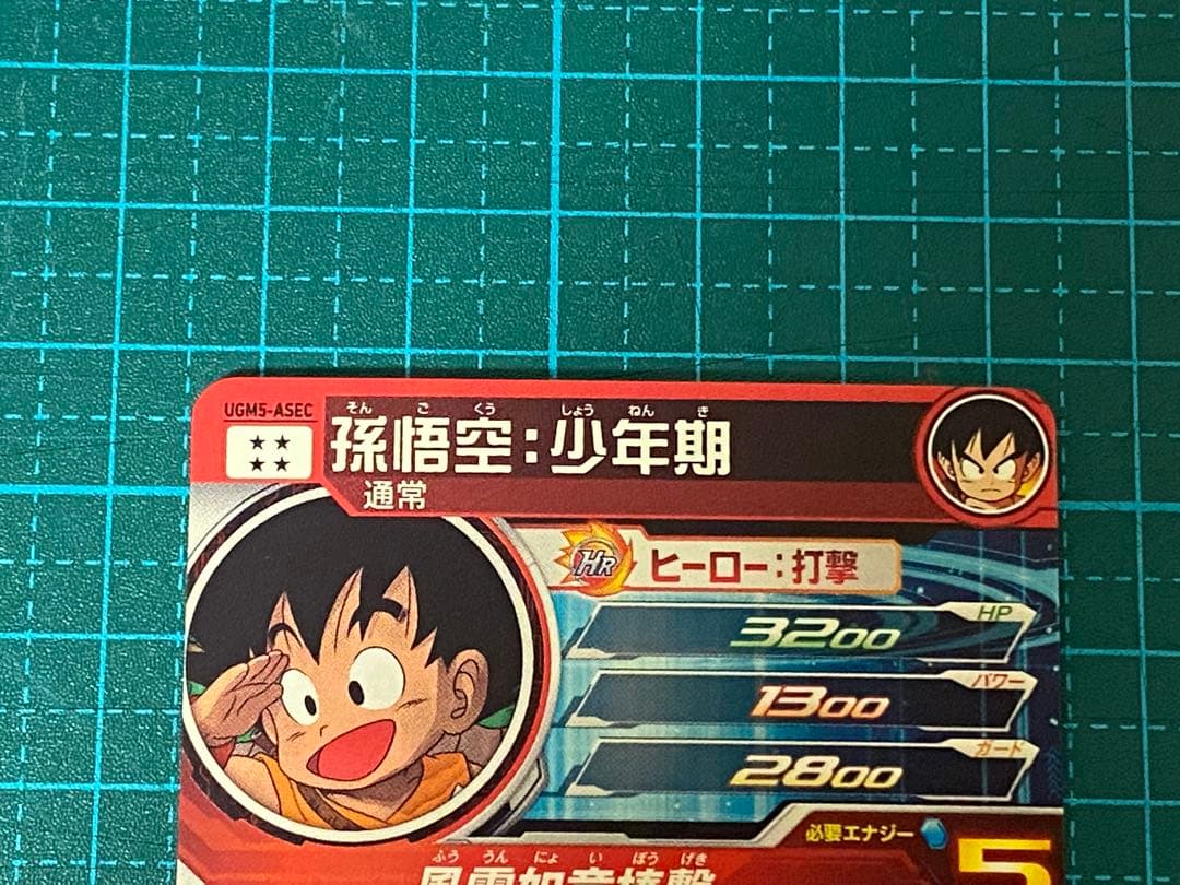 ドラゴンボールヒーローズ sdbh UGM5-ASEC 孫悟空少年期 - メルカリ