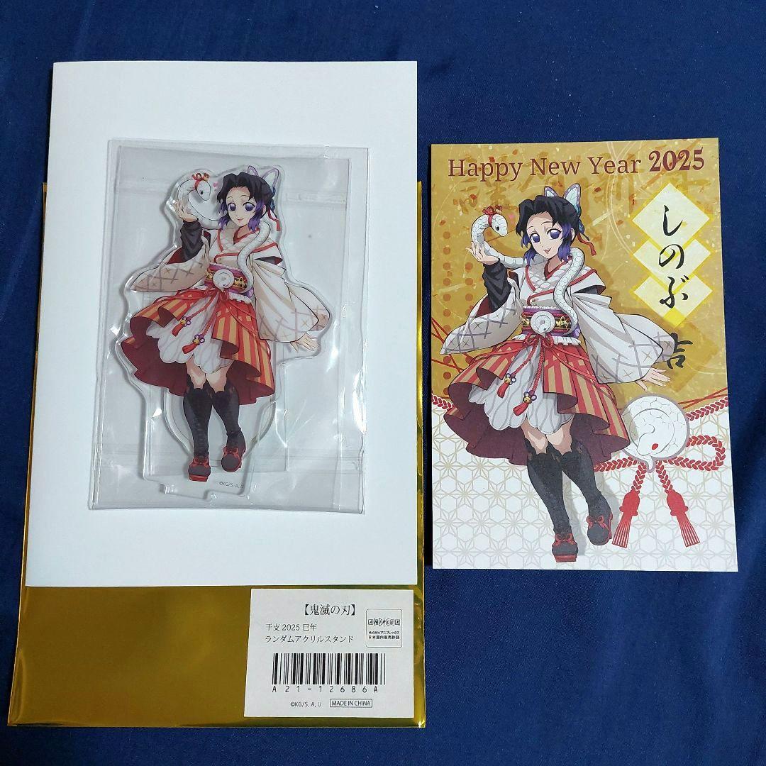 鬼滅の刃 干支 2025 巳年 アクスタ ポスカ 胡蝶しのぶ - メルカリ