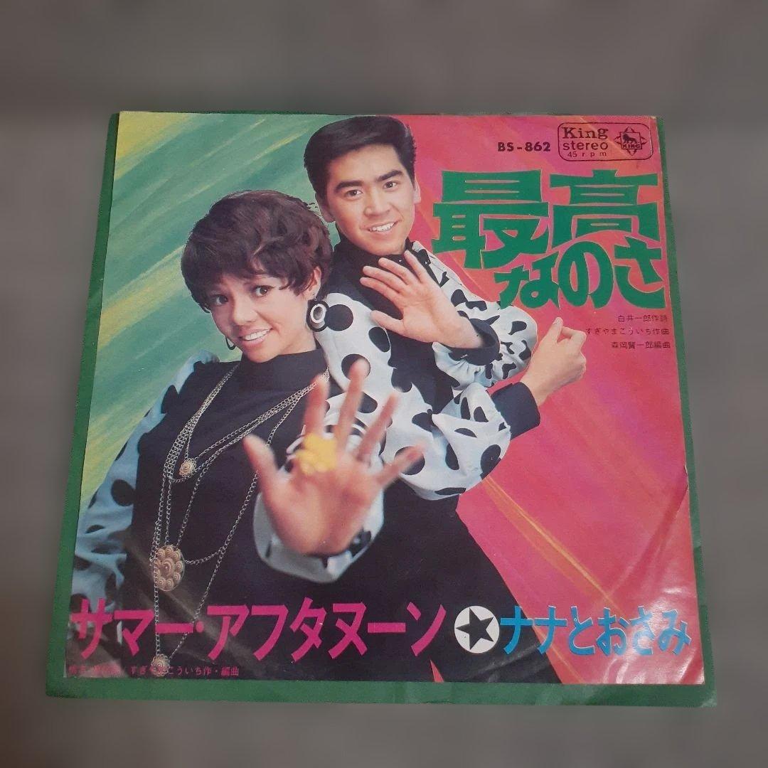 サマーアフタヌーン ナナとおさみ BS-862