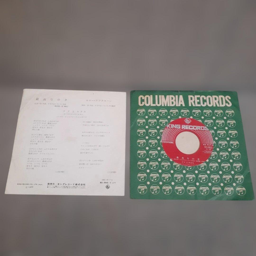 サマーアフタヌーン ナナとおさみ BS-862