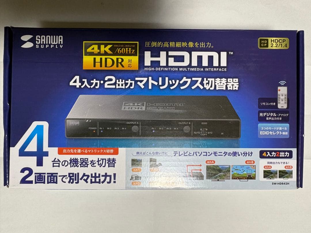 サンワサプライ　SW-HDR42H 4入力2出力 HDMIマトリックス切替器 サンワダイレクト本店 サンワサプライ【オフィス・PC周辺通販】