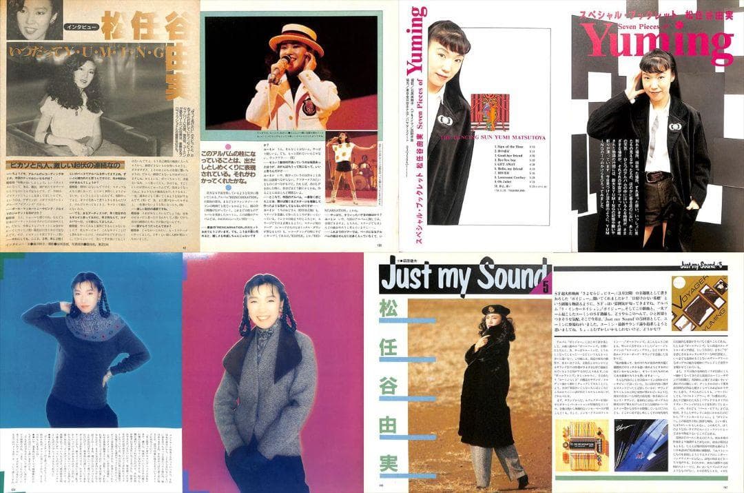 松任谷由実 雑誌 切り抜き 160P ☆貴重！ほぼページ欠けなし！ユーミン