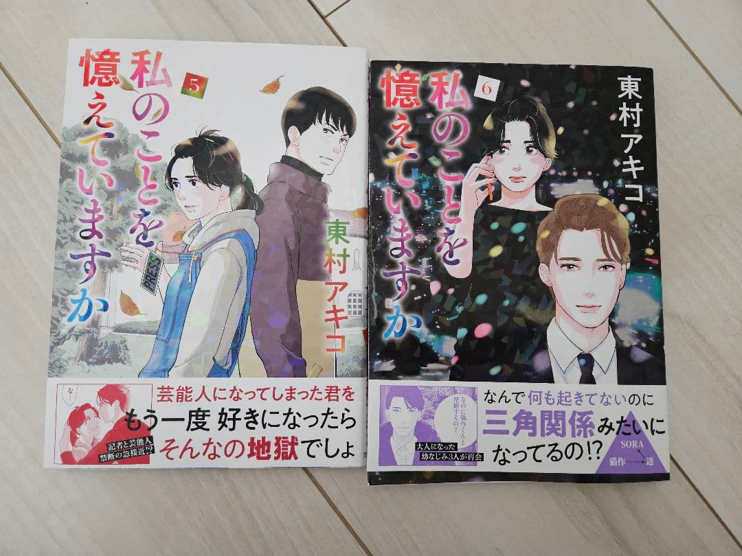 全巻初版】私のことを憶えていますか1～14 - メルカリ