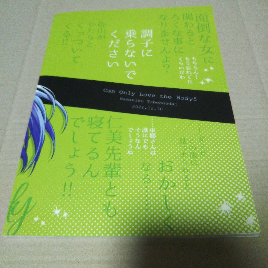 【イラスト・直筆サイン入り】愛していいのはカラダだけ 5