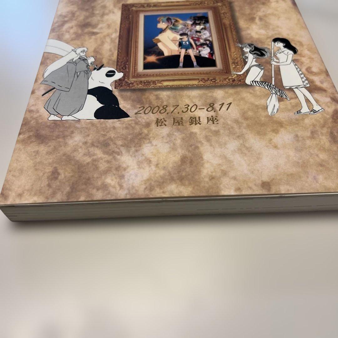 高橋留美子展 図録 原画集 松屋銀座2008