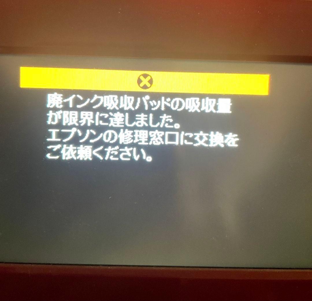 EPSON EP-807AR ジャンク品 - プリンター・複合機アウトレット