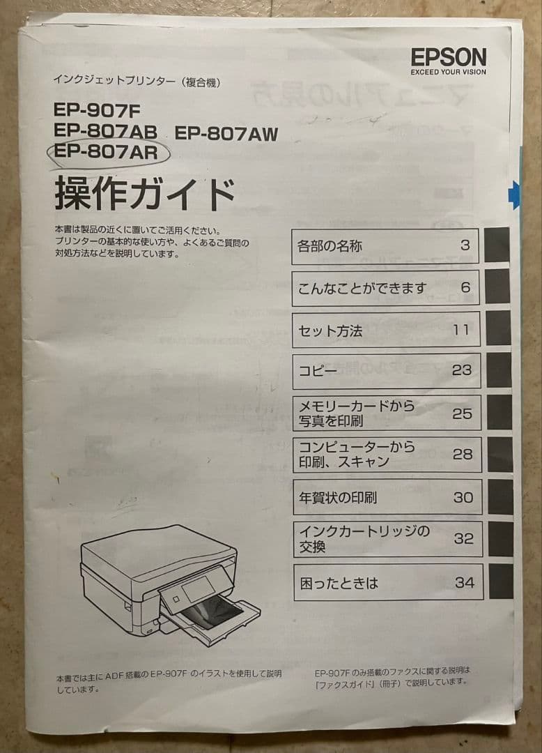 EPSON EP-807AR ジャンク品 - プリンター・複合機アウトレット