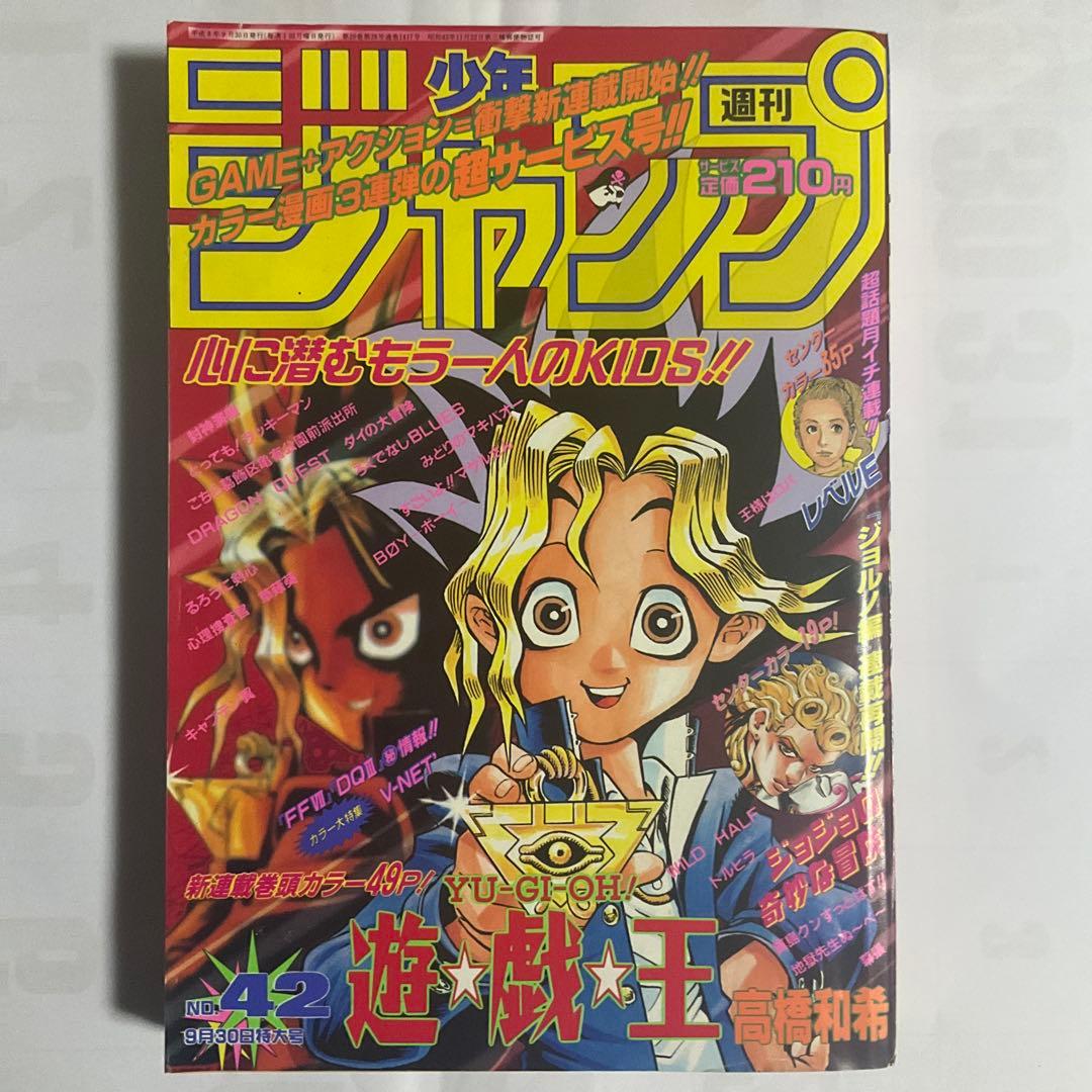 週刊少年ジャンプ 貴重、週刊少年ジャンプ 1996年42号新連載巻頭カラー