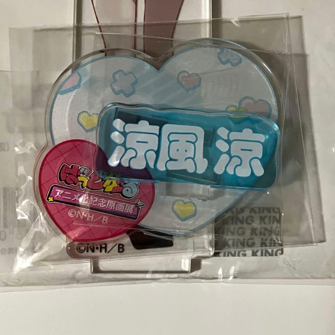 ばっどがーる アニメ化記念原画展 描き下ろしアクリルスタンド 涼風涼