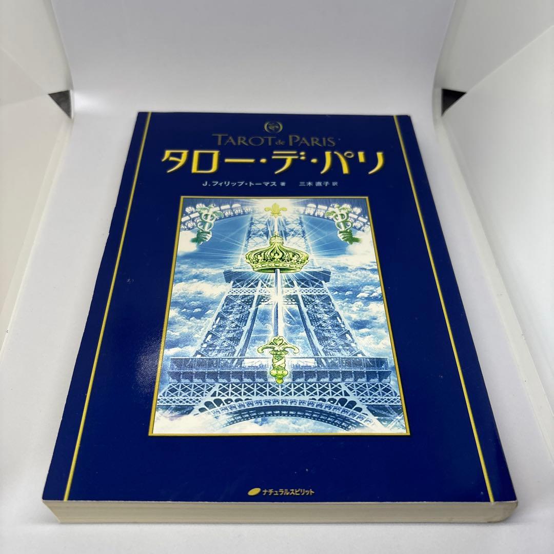 絶版】旧版タローデパリ タロットカードと解説本 - メルカリ