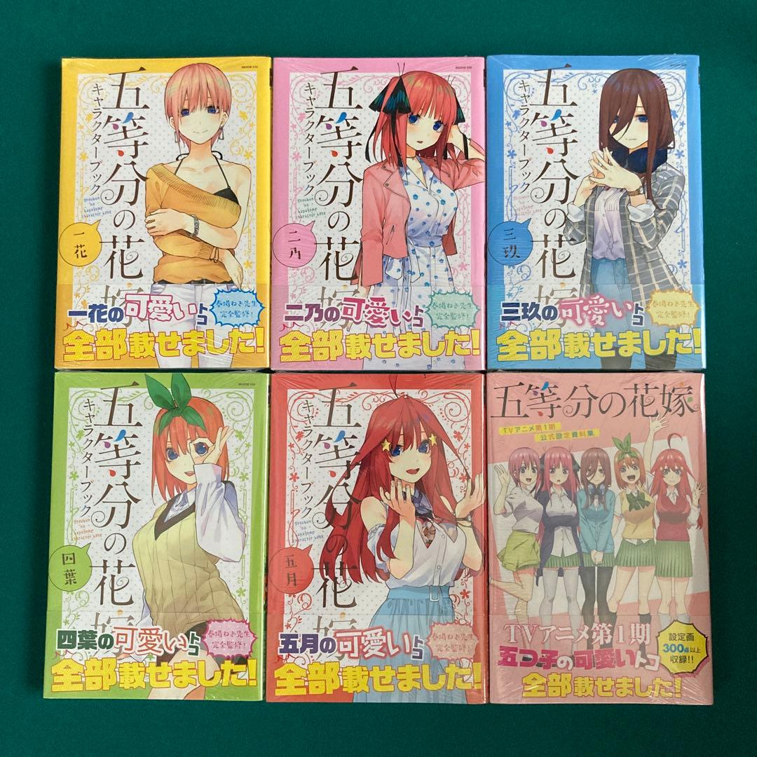 「断捨離 新品未開封 早い者勝ち！」五等分の花嫁 全巻初版未開封 シュリンク付き