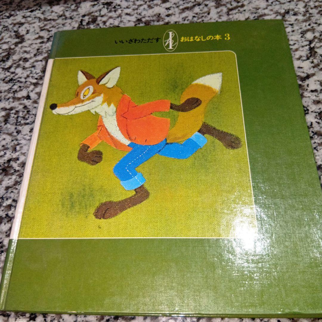 ダットくん げんきな子ウサギのはなし 飯沢匡 土方重巳 理論社 絶版