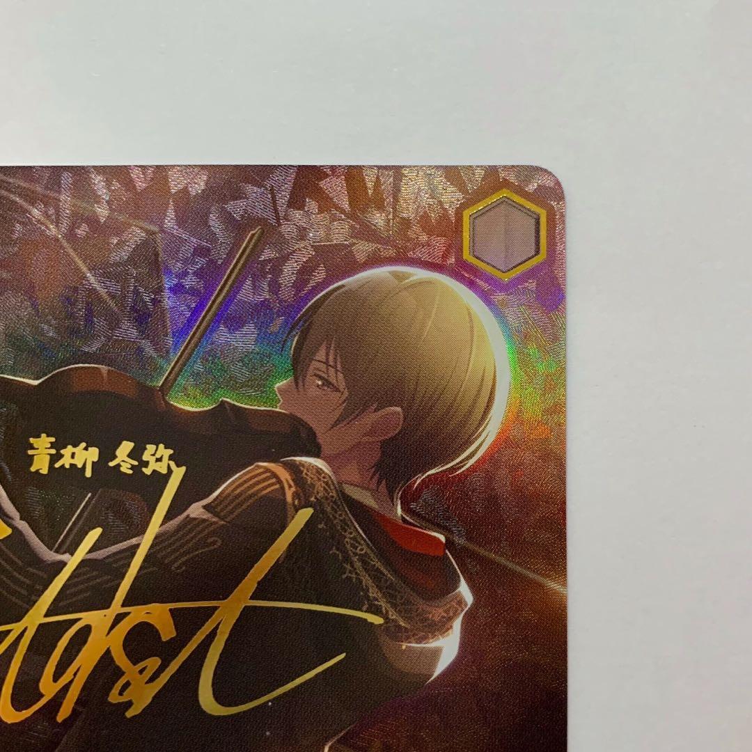 いつの日か、また…… 青柳冬弥 SSP プロセカ サイン ヴァイス - メルカリ