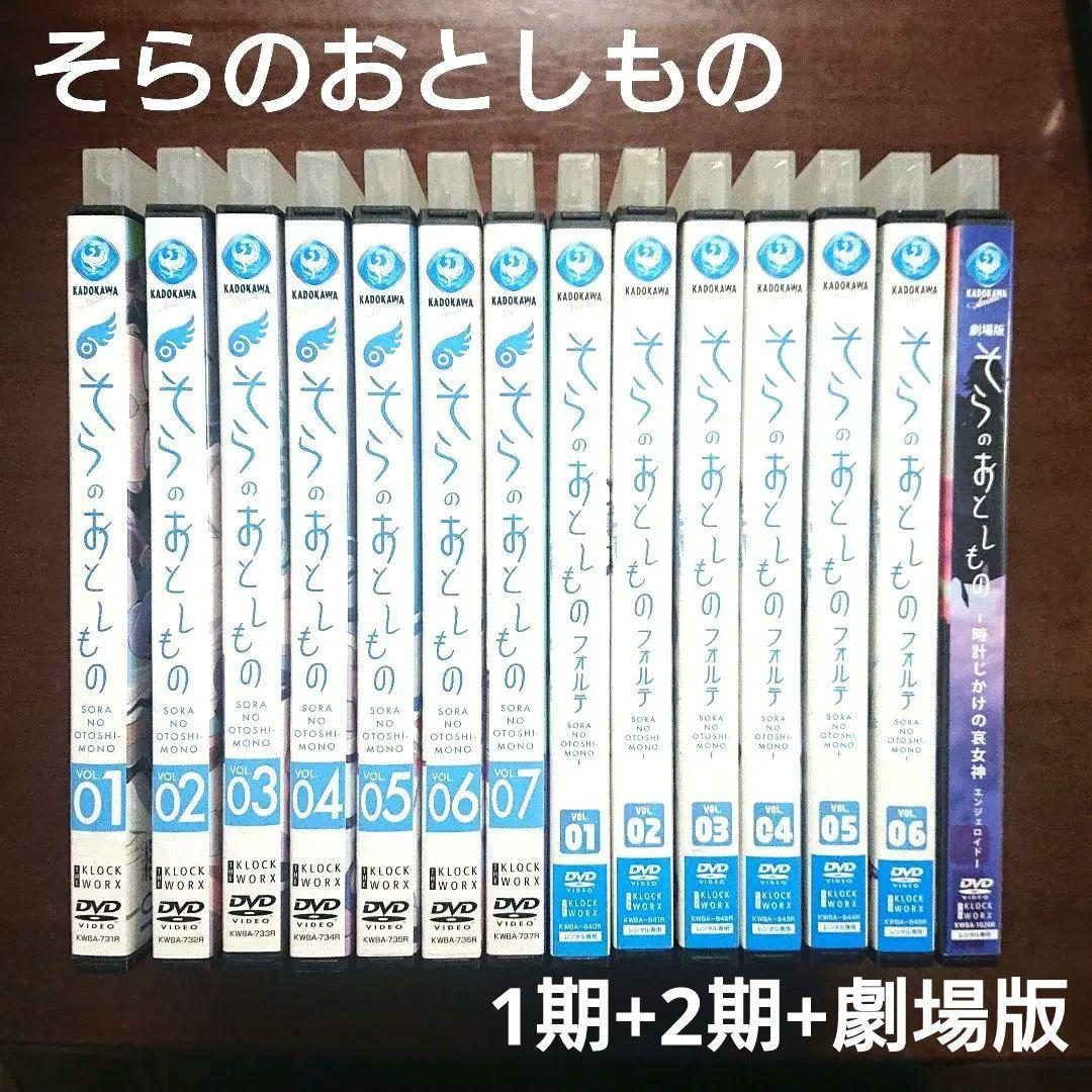 そらのおとしもの 1期+2期+劇場版 DVD14枚セット アニメ - メルカリ