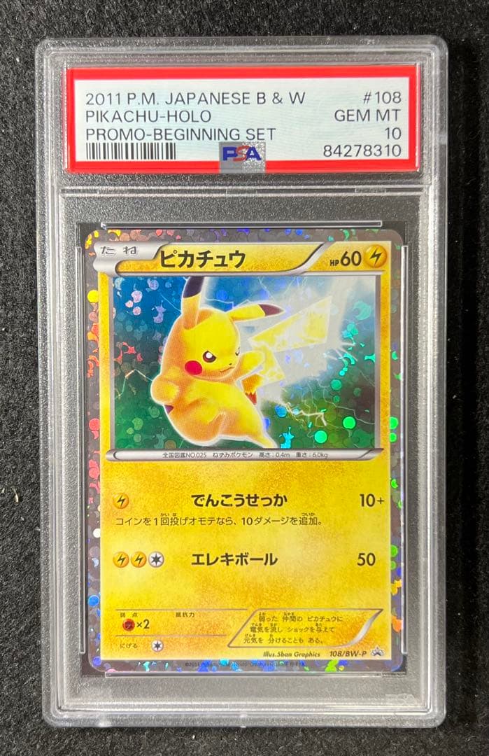 【PSA10】ピカチュウ PROMO BW-Pプロモカード 108/BW-P ピカチュウ プロモ 108/BW-P - メルカリ