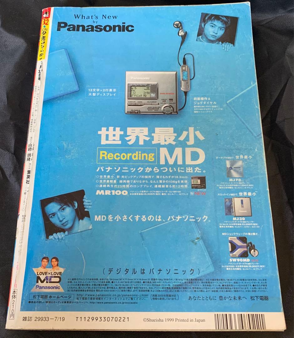 週刊少年ジャンプ 1999年 No.32 テニスの王子様 新連載号 - メルカリ