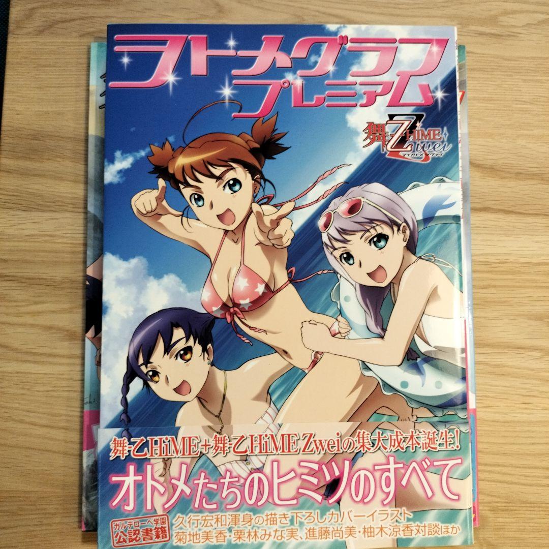 ヲトメグラフ　３冊セット