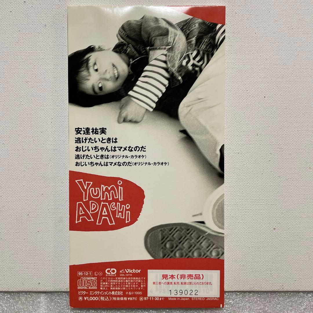 見本品】安達祐実 ポンキッキーズ 8cm CD - メルカリ