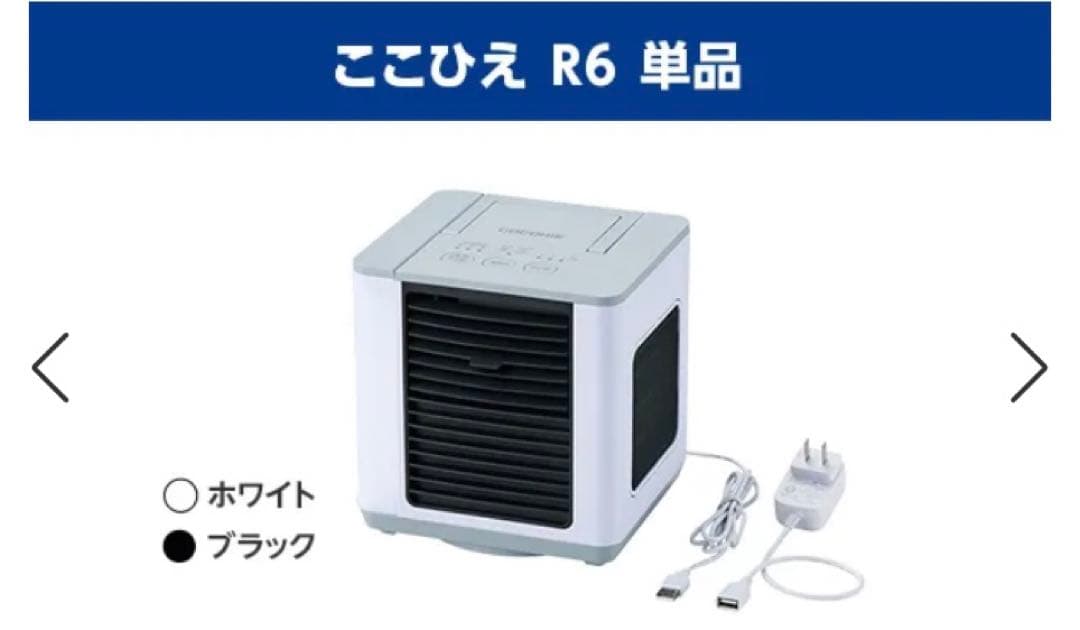 新品】ここひえR6 2024年版 FN007043 ショップジャパン - メルカリ