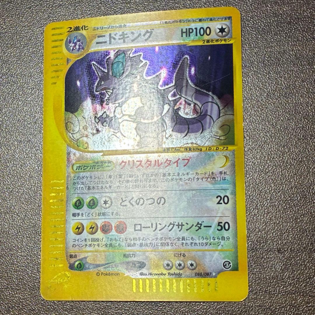ポケモンカード ニドキング クリスタルタイプ アンリミの通販｜www
