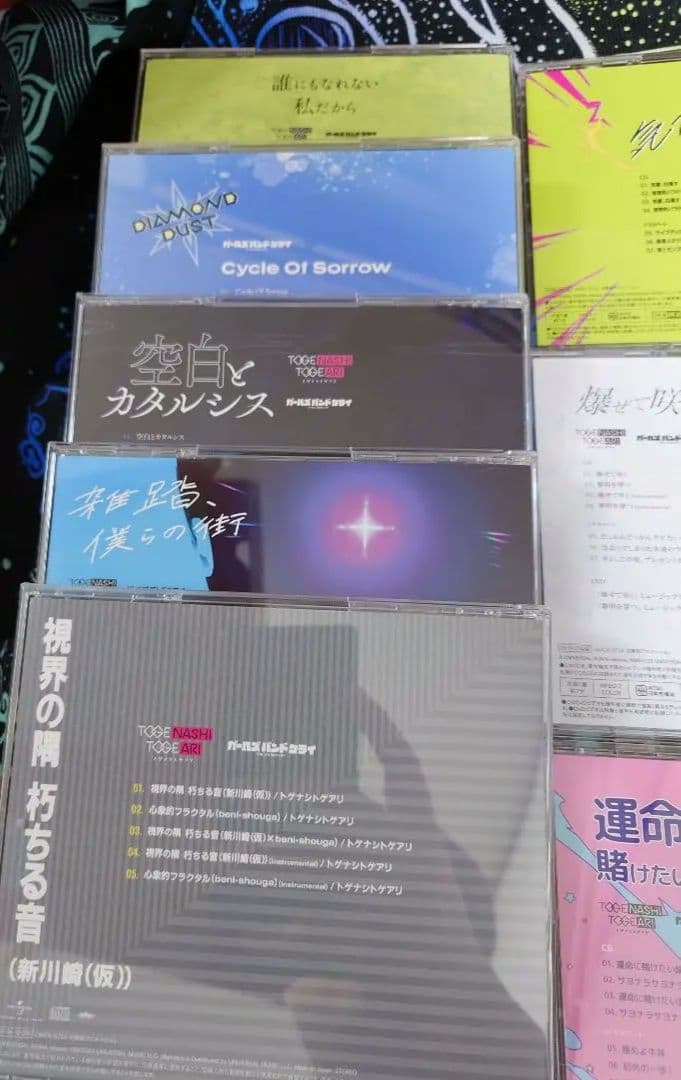 トゲナシトゲアリ CD9枚＋ダイダス1枚セット ガールズバンドクライ