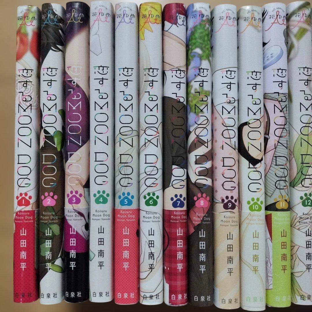 □恋するMOON DOG 本編全巻セット、スピンオフ2作品 合計 16冊セット