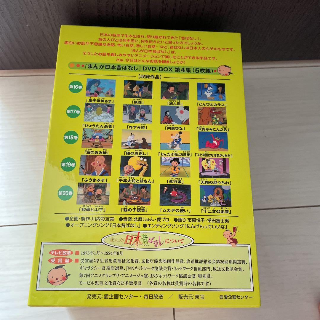 まんが日本昔ばなし DVD-BOX 第4集〈5枚組〉 - メルカリ