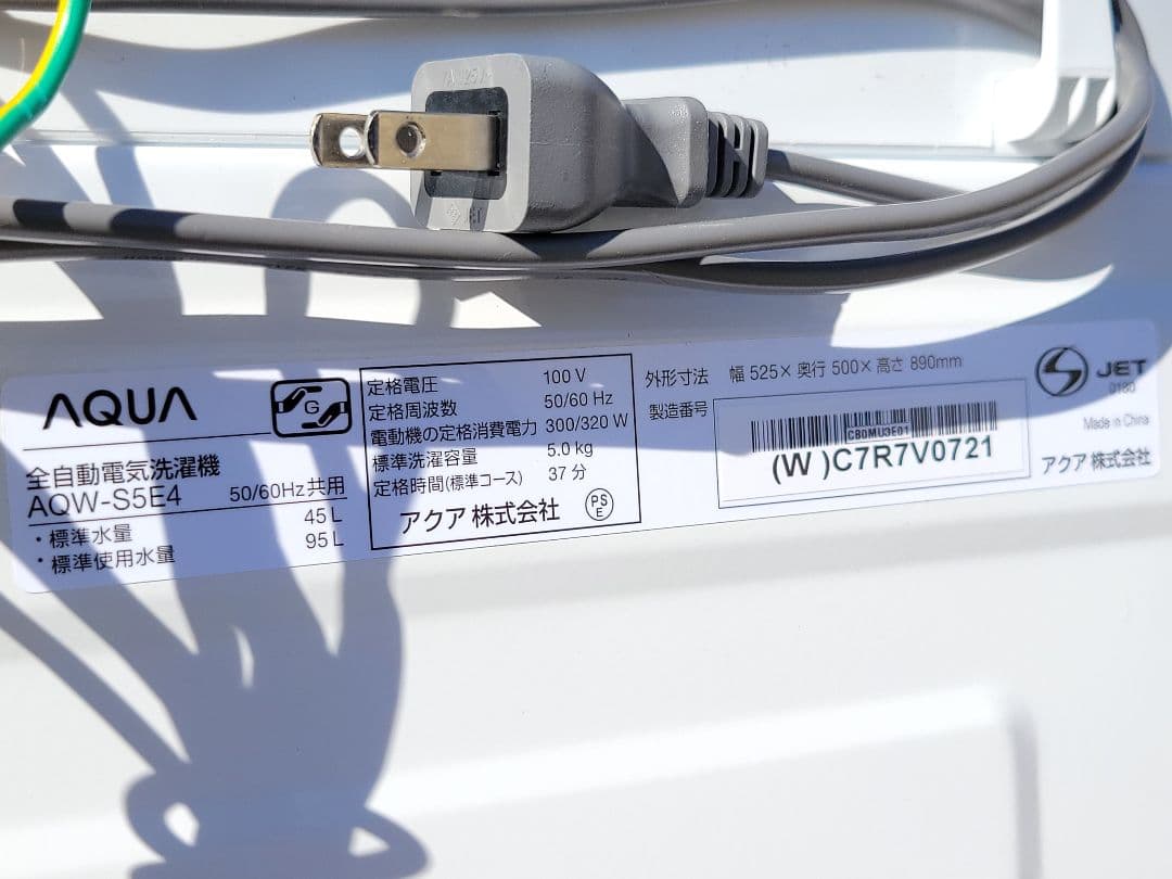 柿の種 アクア 全自動洗濯機 AQW-S5E4 5.0kg 2025年製