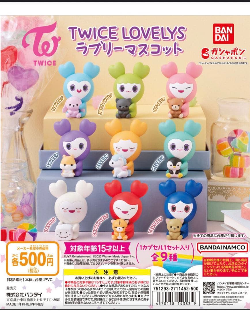 TWICE LOVELYS ラブリーマスコット ナヨン - メルカリ
