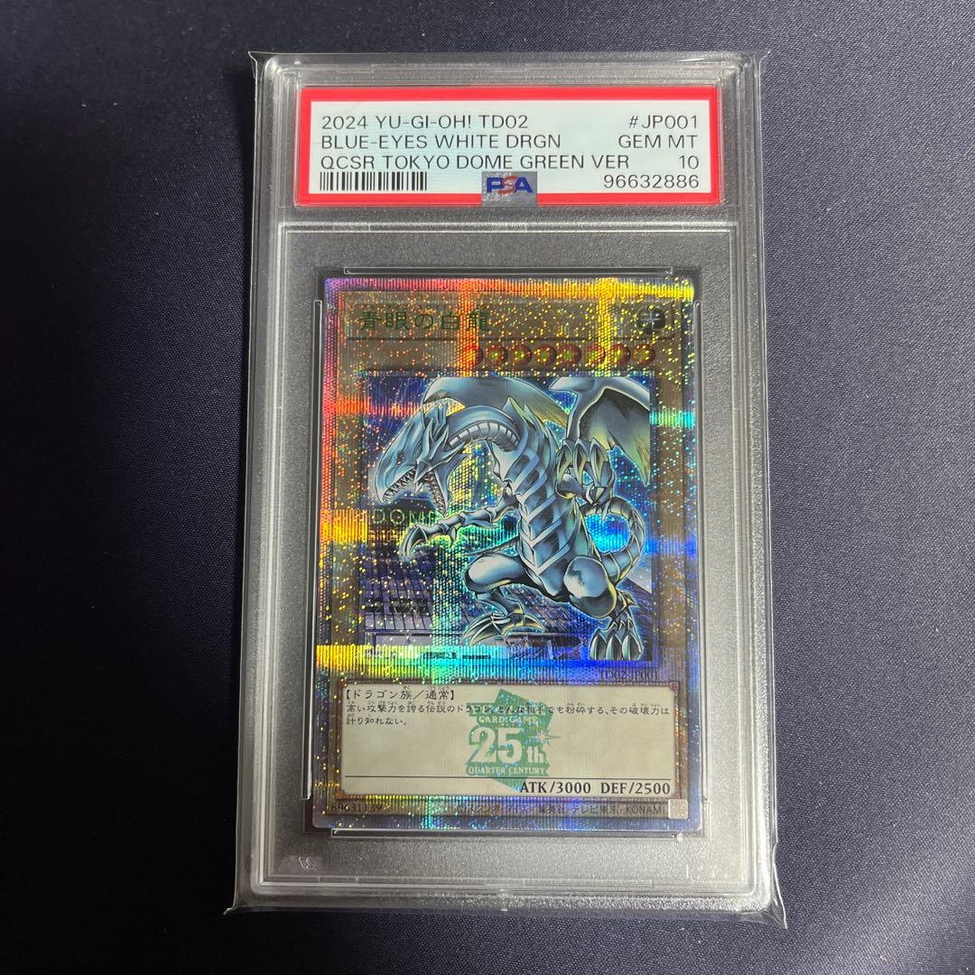 青眼の白龍 PSA10 ブルーアイズ 遊戯王 8連番 プロモカード