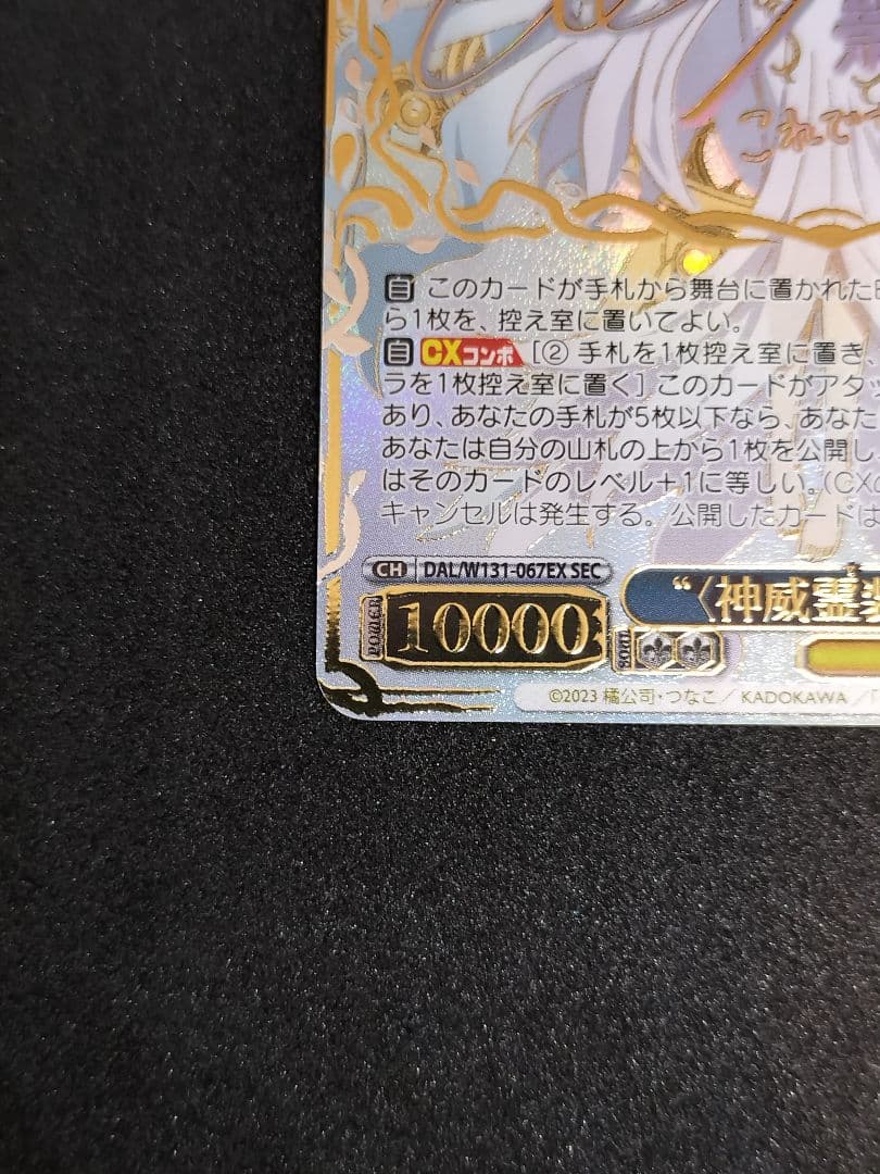 おまけ付き　ヴァイス　SEC “〈神威霊装・零番〉” 澪　デート・ア・ライブ